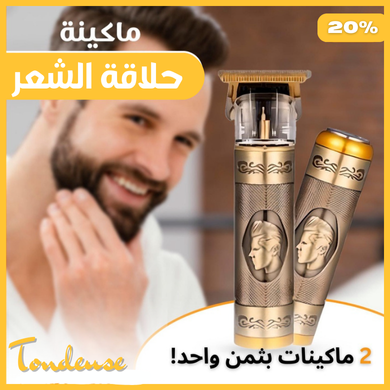 2 الات الحلاقة بتمن واحد